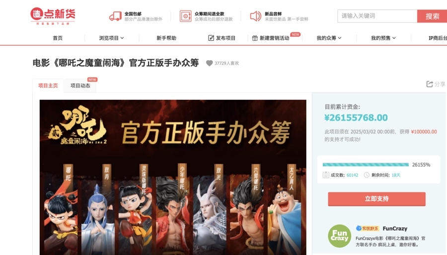 上海已成为一座巨大的哪吒“痛城”瓦力棋牌试玩《哪吒2》衍生品热销(图2)