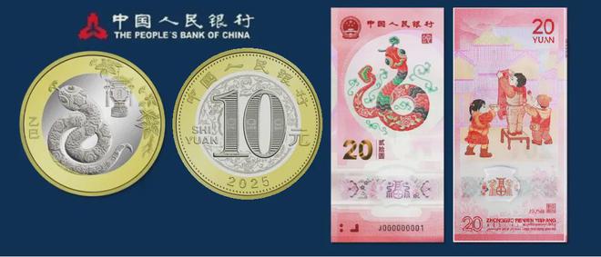 还有一次机会！收藏或送红包超合适！瓦力棋牌游戏2025蛇年纪念币、钞(图3)