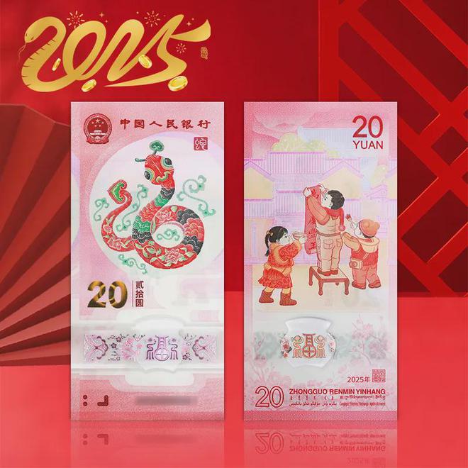 还有一次机会！收藏或送红包超合适！瓦力棋牌游戏2025蛇年纪念币、钞(图2)