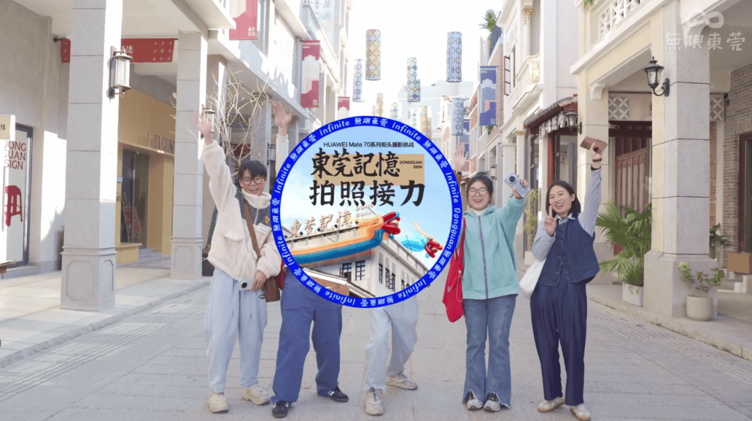 用镜头漫游莞城以新视角发现城市的“隐藏惊喜”瓦力游戏app老城“活跃”着年轻人⑥ 他们(图2)